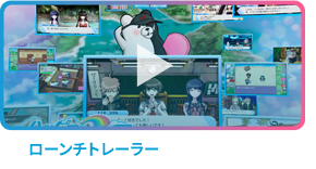 ローンチトレーラー