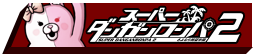 スーパーダンガンロンパ2
