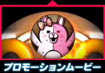 プロモーションムービー