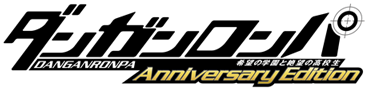 ダンガンロンパ 希望の学園と絶望の高校生 Anniversary Edition