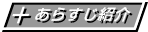 あらすじ紹介