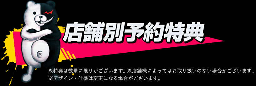 店舗別予約特典 ※特典は数量に限りがございます。 ※店舗様によってはお取り扱いのない場合がございます。※デザイン・仕様は変更になる場合がございます。※オンラインショップで完売であっても、店頭ではご予約いただける店舗もございます。