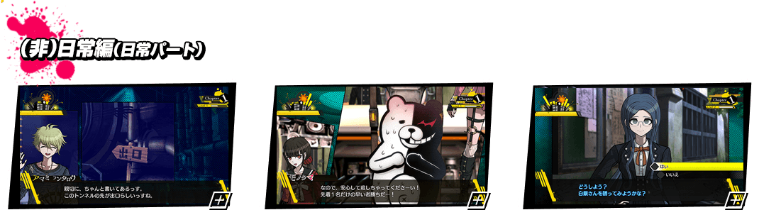 （非）日常編（日常パート）