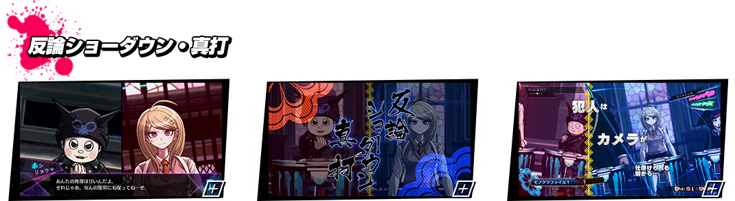 反論ショーダウン・真打