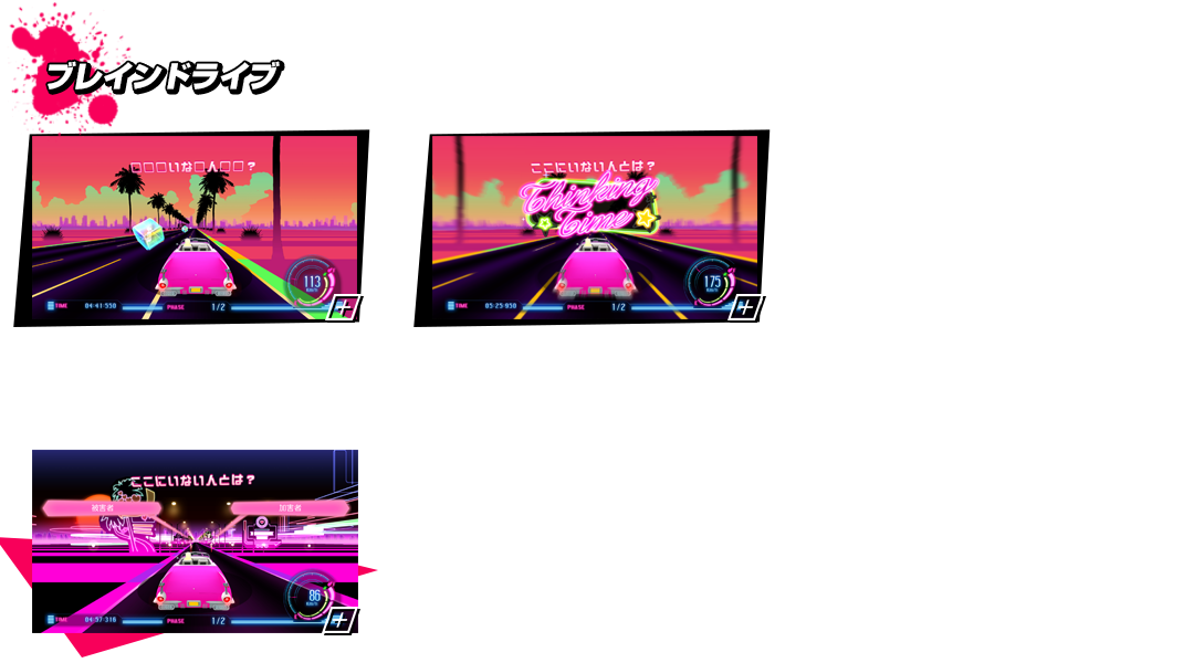 ブレインドライブ