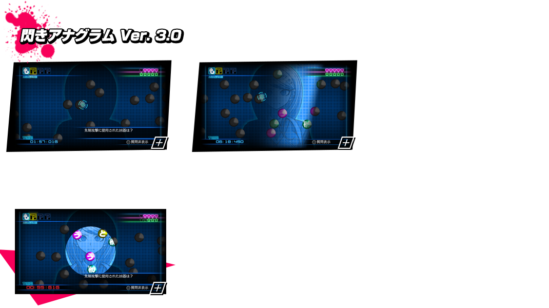 閃きアナグラム　Ver.3.0