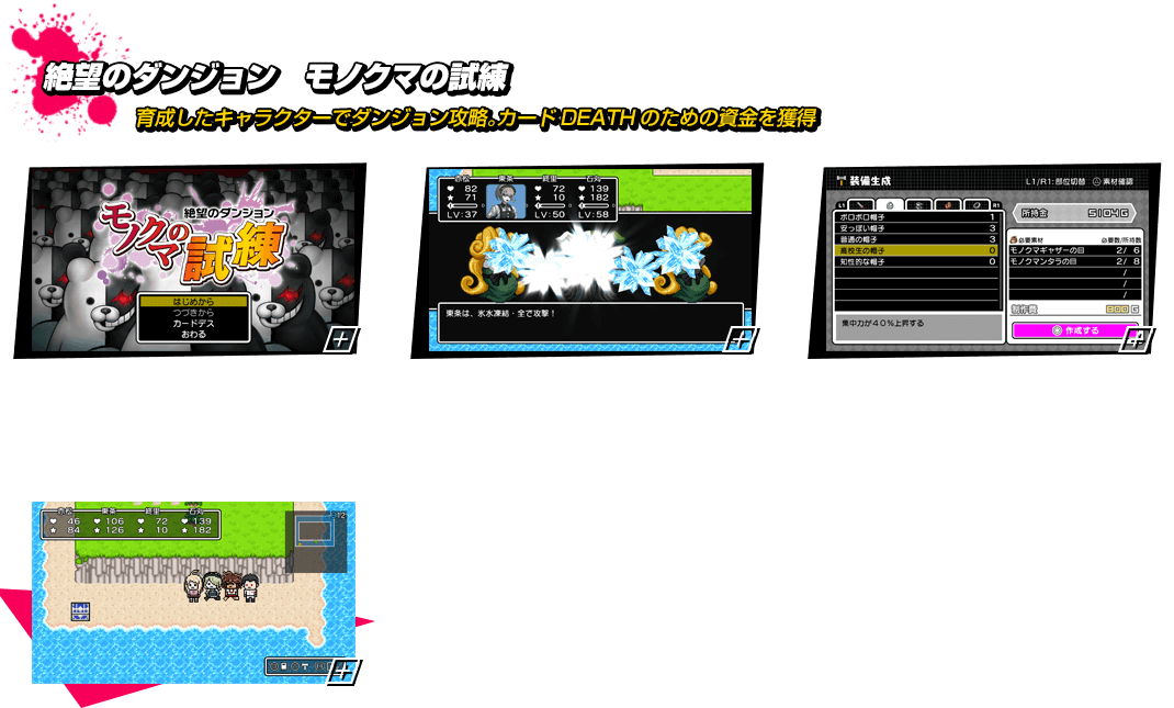 絶望のダンジョン　モノクマの試練 育成したキャラクターでダンジョン攻略。カードDEATHのための資金を獲得