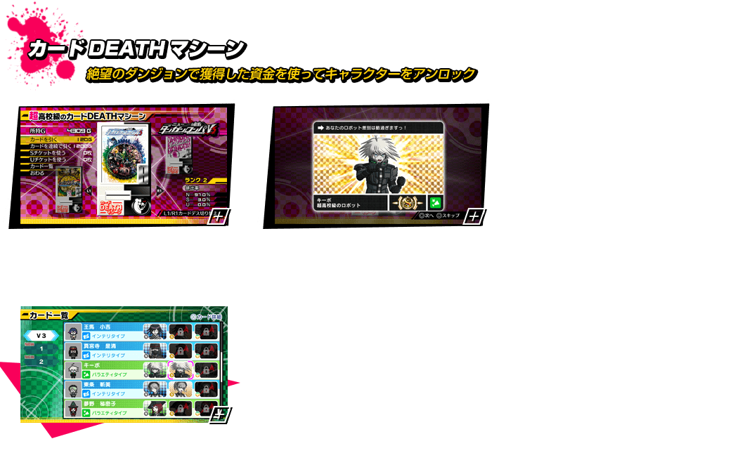カードDEATHマシーン 絶望のダンジョンで獲得した資金を使ってキャラクターをアンロック