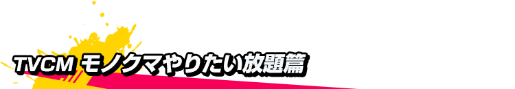 キャラクタートレーラー4