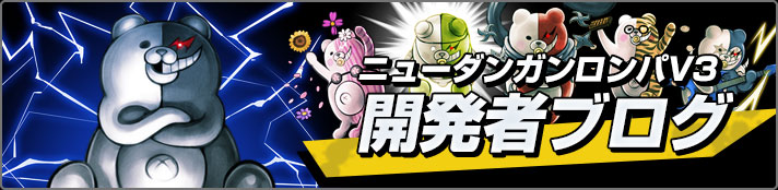 キャラクター ニューダンガンロンパv3 みんなのコロシアイ新学期 スパイク チュンソフト