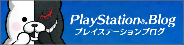 プレイステーションブログ