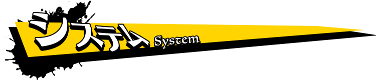 システム|system