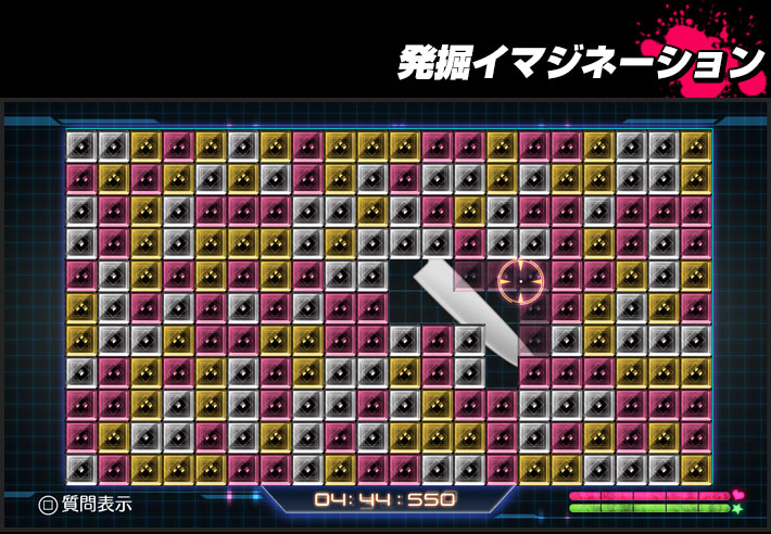 発掘イマジネーション