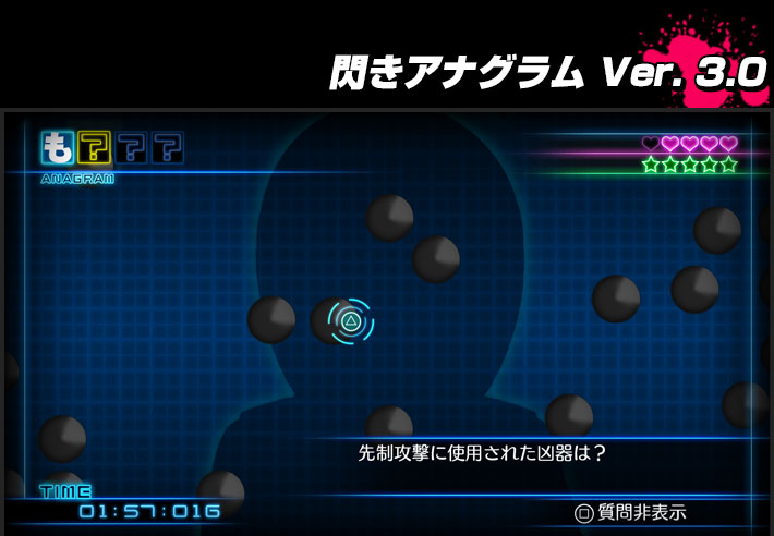 閃きアナグラム Ver. 3.0