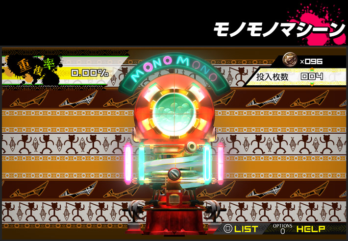 モノモノマシーン