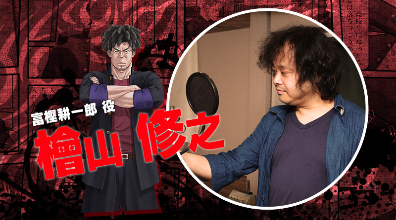  富樫 耕一郎 役 檜山 修之