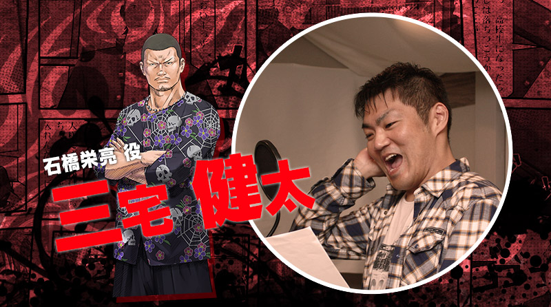 石橋 栄亮 役 三宅 健太