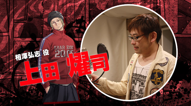 相澤 弘志 役 上田 燿司