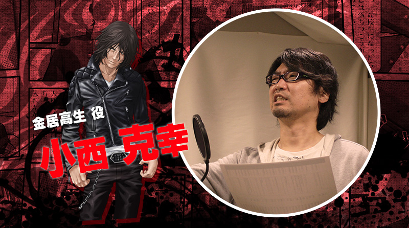 金居 高生 役 小西 克幸