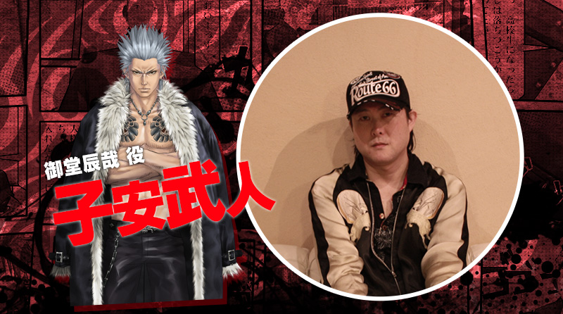 御堂 辰哉 役 子安 武人