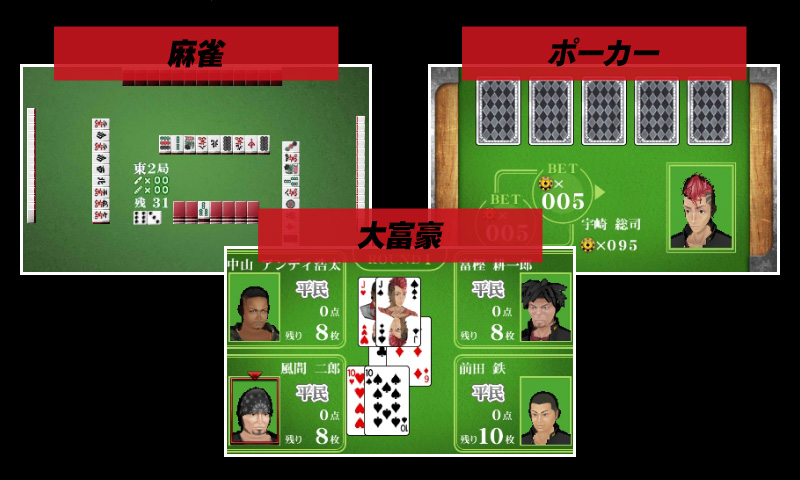 麻雀 ポーカー 大富豪