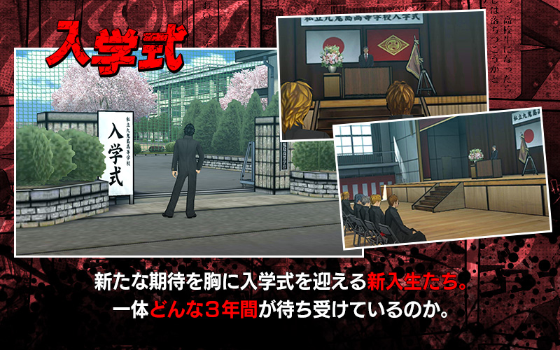 入学式 新たな期待を胸に入学式を迎える新入生たち。一体どんな３年間が待ち受けているのか。