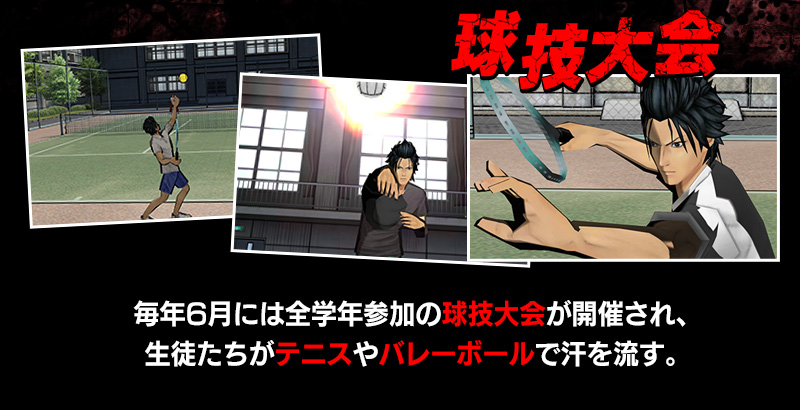 球技大会 毎年6月には全学年参加の球技大会が開催され、生徒たちがテニスやバレーボールで汗を流す。