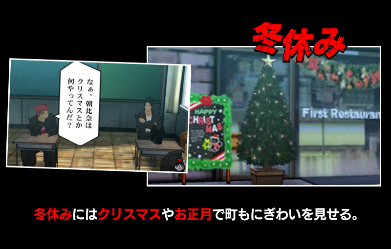 冬休み 冬休みにはクリスマスやお正月で町もにぎわいを見せる。