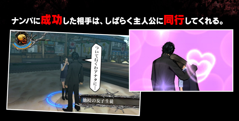 ナンパに成功した相手は、しばらく主人公に同行してくれる。