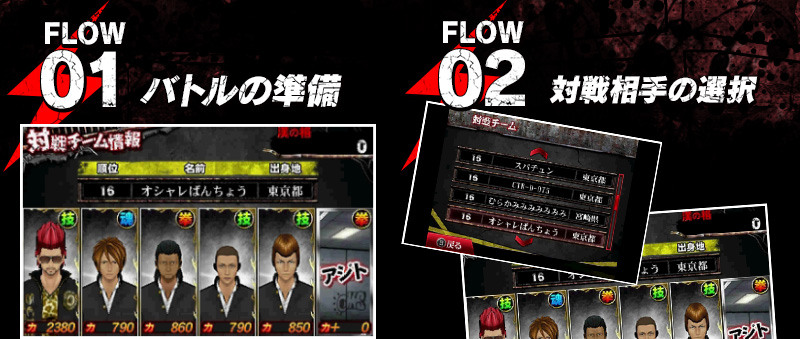 FLOW01バトルの準備 FLOW02対戦相手の選択